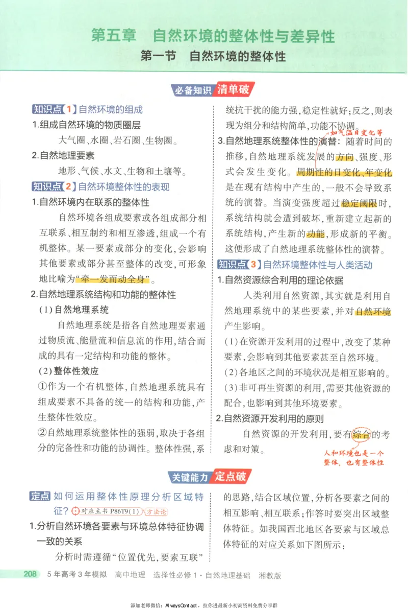 53同步地理选修1XJ疑难破_高中三年全科资料_高中_2026《高中53同步练习》地理选修一XJ