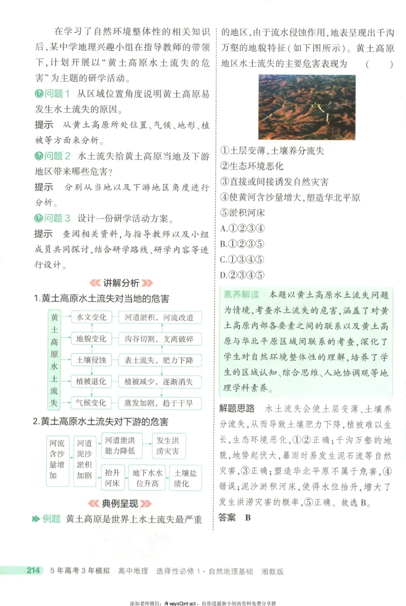 53同步地理选修1XJ疑难破_高中三年全科资料_高中_2026《高中53同步练习》地理选修一XJ