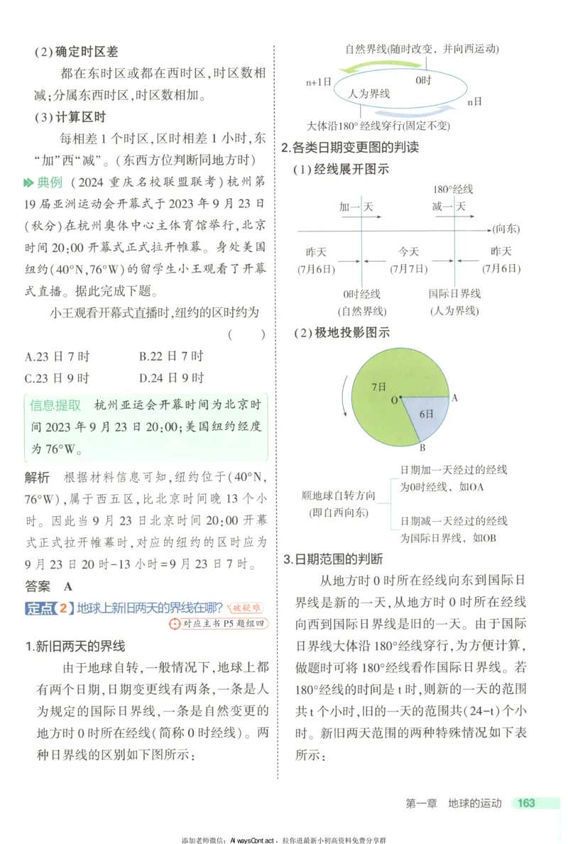 53同步地理选修1XJ疑难破_高中三年全科资料_高中_2026《高中53同步练习》地理选修一XJ