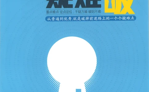 53同步地理选修1XJ疑难破_高中三年全科资料_高中_2026《高中53同步练习》地理选修一XJ