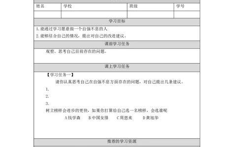 1211五年级道德与法治(统编版)传统美德+源远流长（第一课时）-3学习任务单_A493小学道法_人教版小学道德与法治教学资源包_小学道法（智慧教育课件与教案）_5年级上册学习任务单