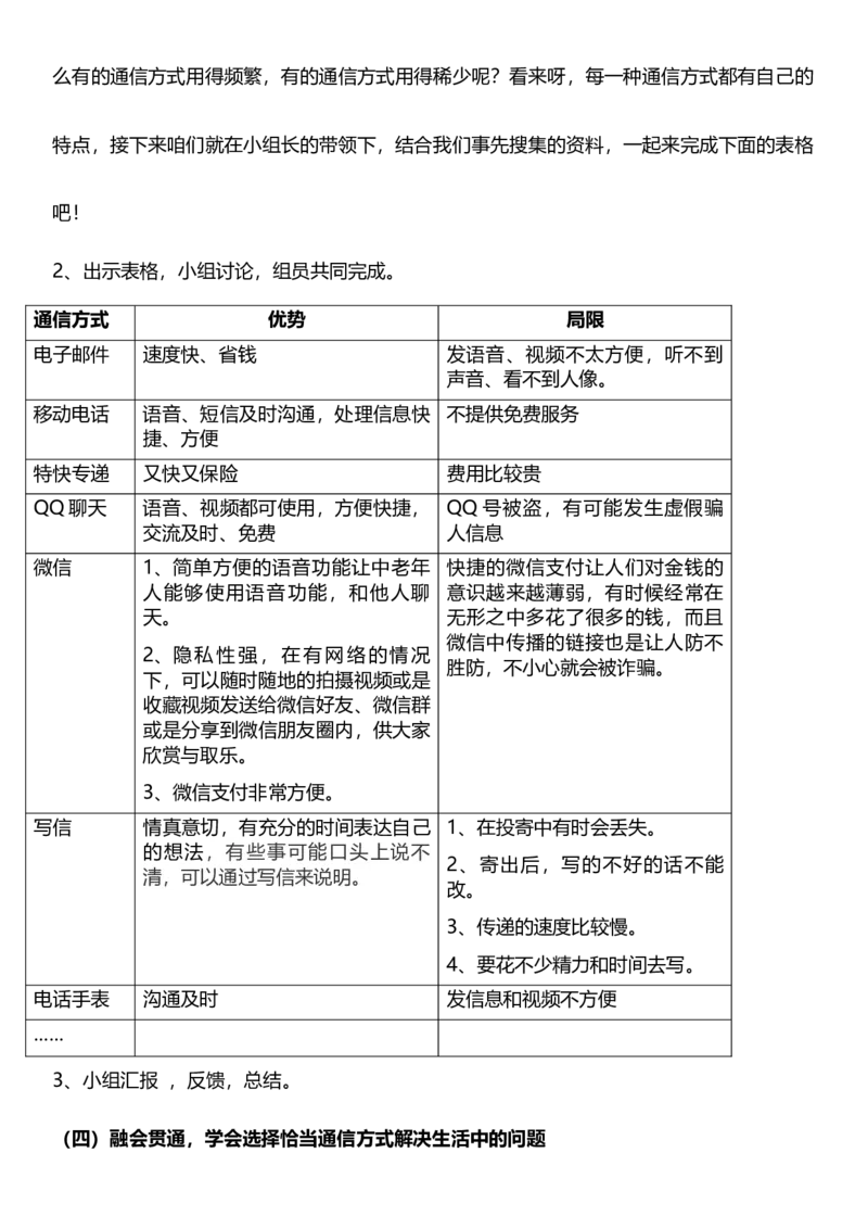 13.2万里一线牵第二课时教案设计_26新三年级道法下册（统编版）_版本一_部编版道德与法治3下_旧版_道法3下课件教案_02.道法3下教案设计_核心素养教案3下道德