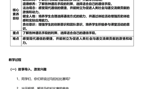 13.2万里一线牵第二课时教案设计_26新三年级道法下册（统编版）_版本一_部编版道德与法治3下_旧版_道法3下课件教案_02.道法3下教案设计_核心素养教案3下道德