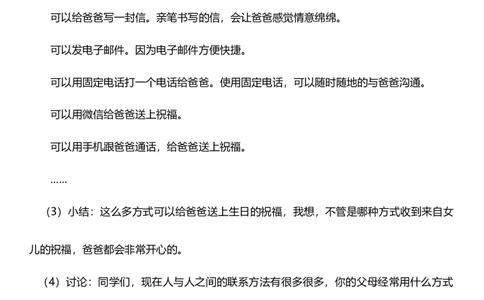 13.2万里一线牵第二课时教案设计_26新三年级道法下册（统编版）_版本一_部编版道德与法治3下_旧版_道法3下课件教案_02.道法3下教案设计_核心素养教案3下道德
