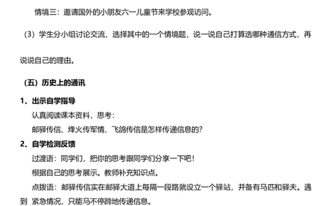 13.2万里一线牵第二课时教案设计_26新三年级道法下册（统编版）_版本一_部编版道德与法治3下_旧版_道法3下课件教案_02.道法3下教案设计_核心素养教案3下道德
