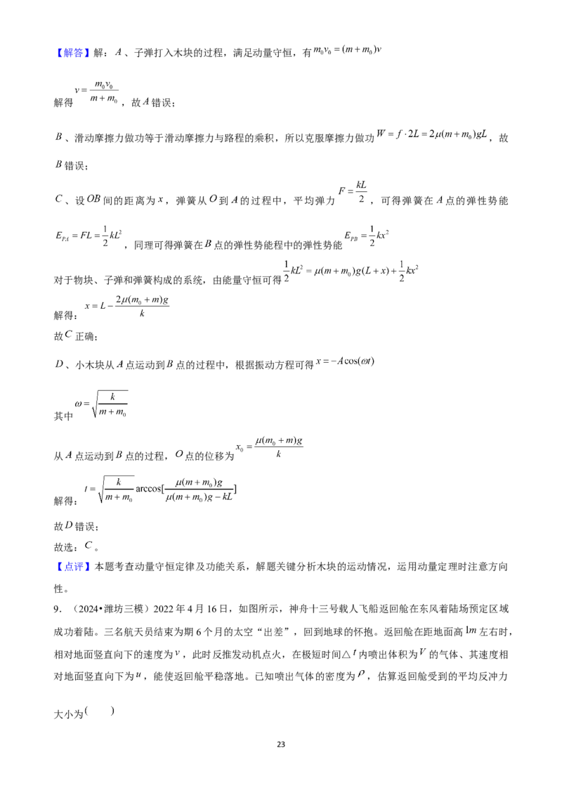 2025年菁优高考物理压轴训练8_中考押题2026《中考押题》系列（9科全套实时更新中）_2026版中考《菁优系列》趋势分析+押题密卷+抢分秘籍+模拟考试_0042025菁优高考解密汇编-物理_压轴篇