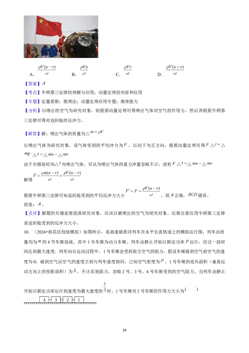 2025年菁优高考物理压轴训练8_中考押题2026《中考押题》系列（9科全套实时更新中）_2026版中考《菁优系列》趋势分析+押题密卷+抢分秘籍+模拟考试_0042025菁优高考解密汇编-物理_压轴篇