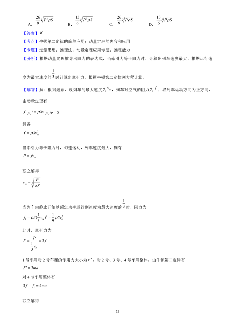 2025年菁优高考物理压轴训练8_中考押题2026《中考押题》系列（9科全套实时更新中）_2026版中考《菁优系列》趋势分析+押题密卷+抢分秘籍+模拟考试_0042025菁优高考解密汇编-物理_压轴篇