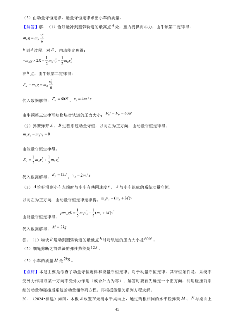 2025年菁优高考物理压轴训练8_中考押题2026《中考押题》系列（9科全套实时更新中）_2026版中考《菁优系列》趋势分析+押题密卷+抢分秘籍+模拟考试_0042025菁优高考解密汇编-物理_压轴篇