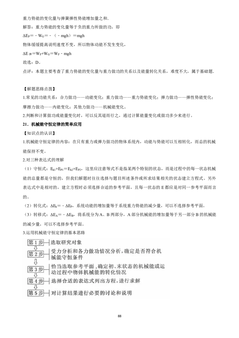 2025年菁优高考物理压轴训练8_中考押题2026《中考押题》系列（9科全套实时更新中）_2026版中考《菁优系列》趋势分析+押题密卷+抢分秘籍+模拟考试_0042025菁优高考解密汇编-物理_压轴篇