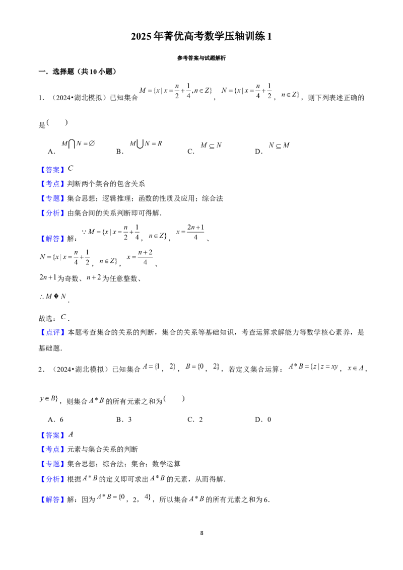 2025年菁优高考数学压轴训练1_中考押题2026《中考押题》系列（9科全套实时更新中）_2026版中考《菁优系列》趋势分析+押题密卷+抢分秘籍+模拟考试_0022025菁优高考解密汇编-数学_压轴篇