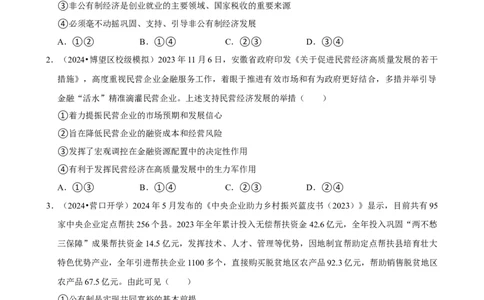 2025年菁优高考政治解密之我国的生产资料所有制_中考押题2026《中考押题》系列（9科全套实时更新中）_2026版中考《菁优系列》趋势分析+押题密卷+抢分秘籍+模拟考试_考点篇