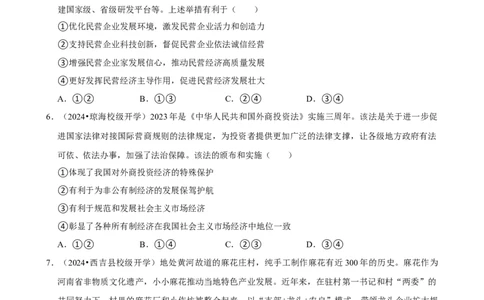2025年菁优高考政治解密之我国的生产资料所有制_中考押题2026《中考押题》系列（9科全套实时更新中）_2026版中考《菁优系列》趋势分析+押题密卷+抢分秘籍+模拟考试_考点篇