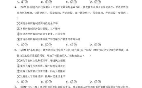 2025年菁优高考政治解密之我国的生产资料所有制_中考押题2026《中考押题》系列（9科全套实时更新中）_2026版中考《菁优系列》趋势分析+押题密卷+抢分秘籍+模拟考试_考点篇