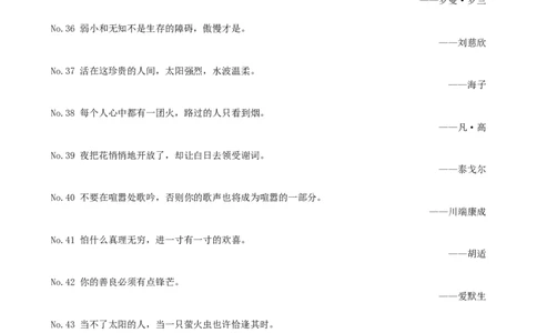 50句名家名言_高中三年全科资料_高中_1高中基础资料包_D-日常作文素材积累