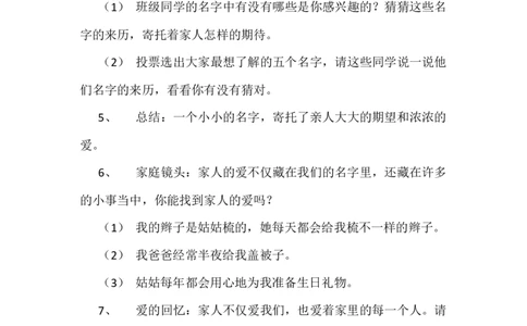 10家人的爱第1课时_26新一年级道法下册（统编版）_老课标资料_2、教学教案部编一下道法_教案3