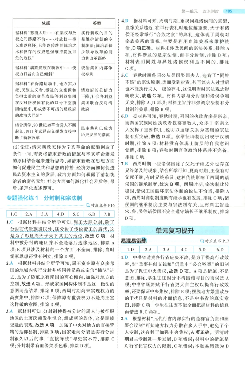 53同步历史选修1答案(1)_高中三年全科资料_高中_高中1_2026版高中《5高考3年模拟》同步版（9科必修+选修）（人教）_2026《高中53同步练习》历史选修一