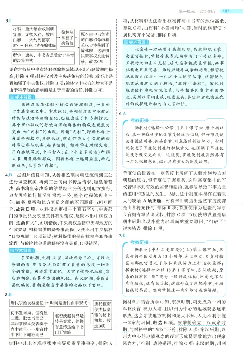 53同步历史选修1答案(1)_高中三年全科资料_高中_高中1_2026版高中《5高考3年模拟》同步版（9科必修+选修）（人教）_2026《高中53同步练习》历史选修一