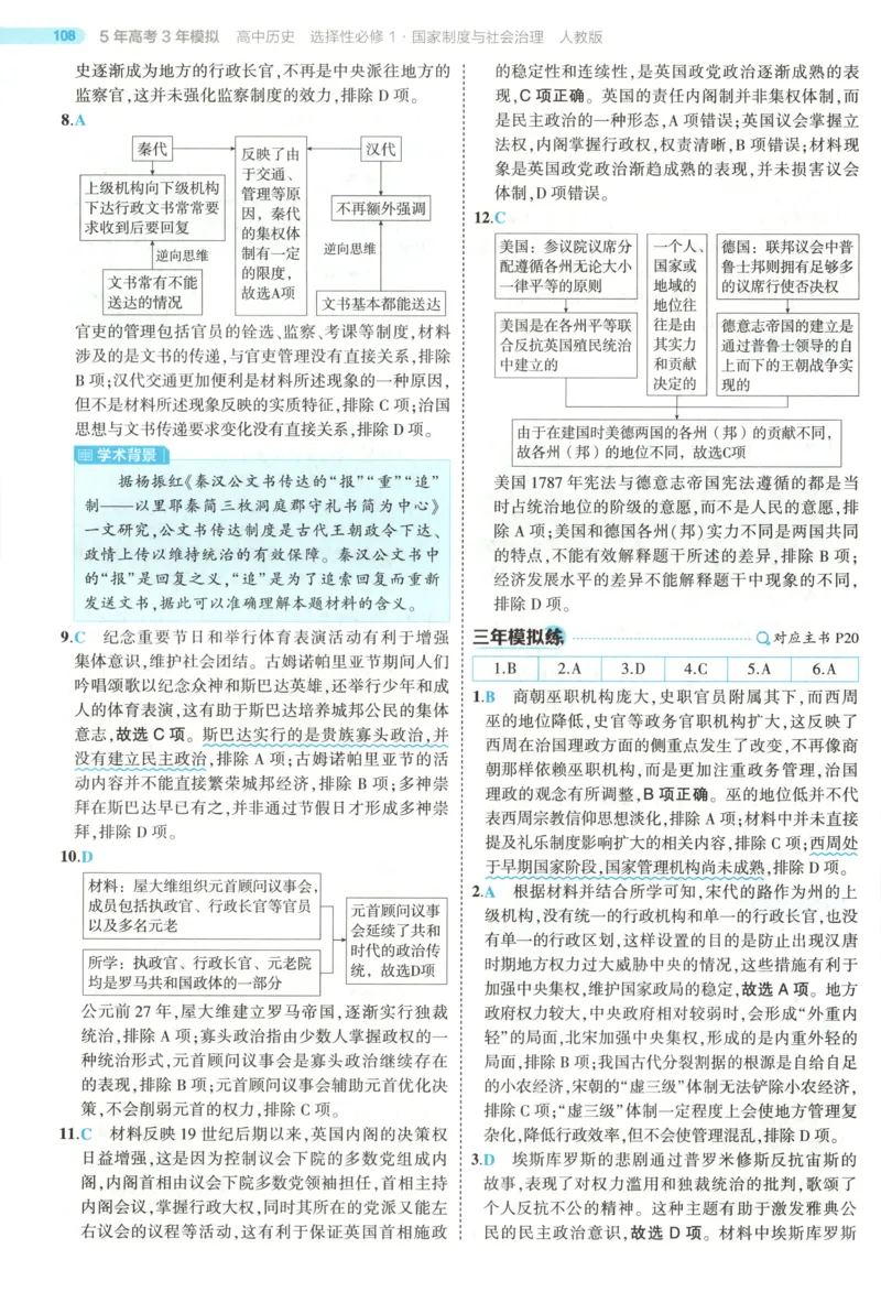 53同步历史选修1答案(1)_高中三年全科资料_高中_高中1_2026版高中《5高考3年模拟》同步版（9科必修+选修）（人教）_2026《高中53同步练习》历史选修一