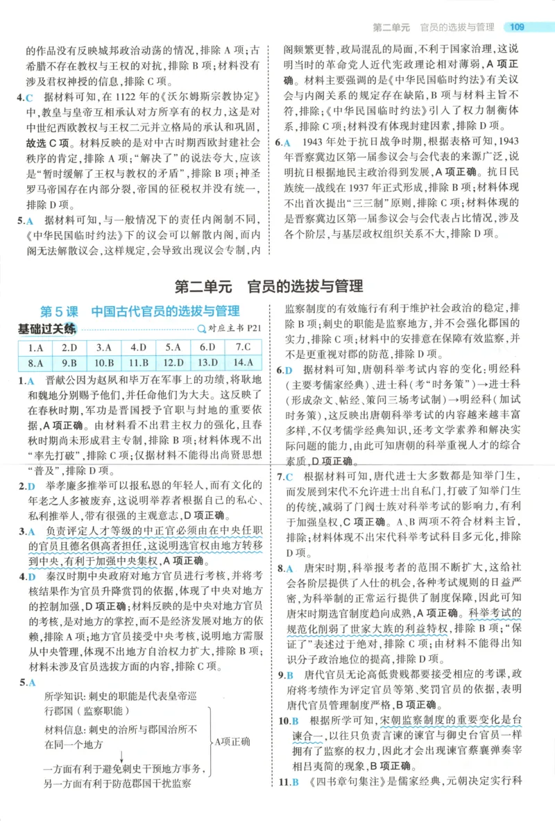 53同步历史选修1答案(1)_高中三年全科资料_高中_高中1_2026版高中《5高考3年模拟》同步版（9科必修+选修）（人教）_2026《高中53同步练习》历史选修一