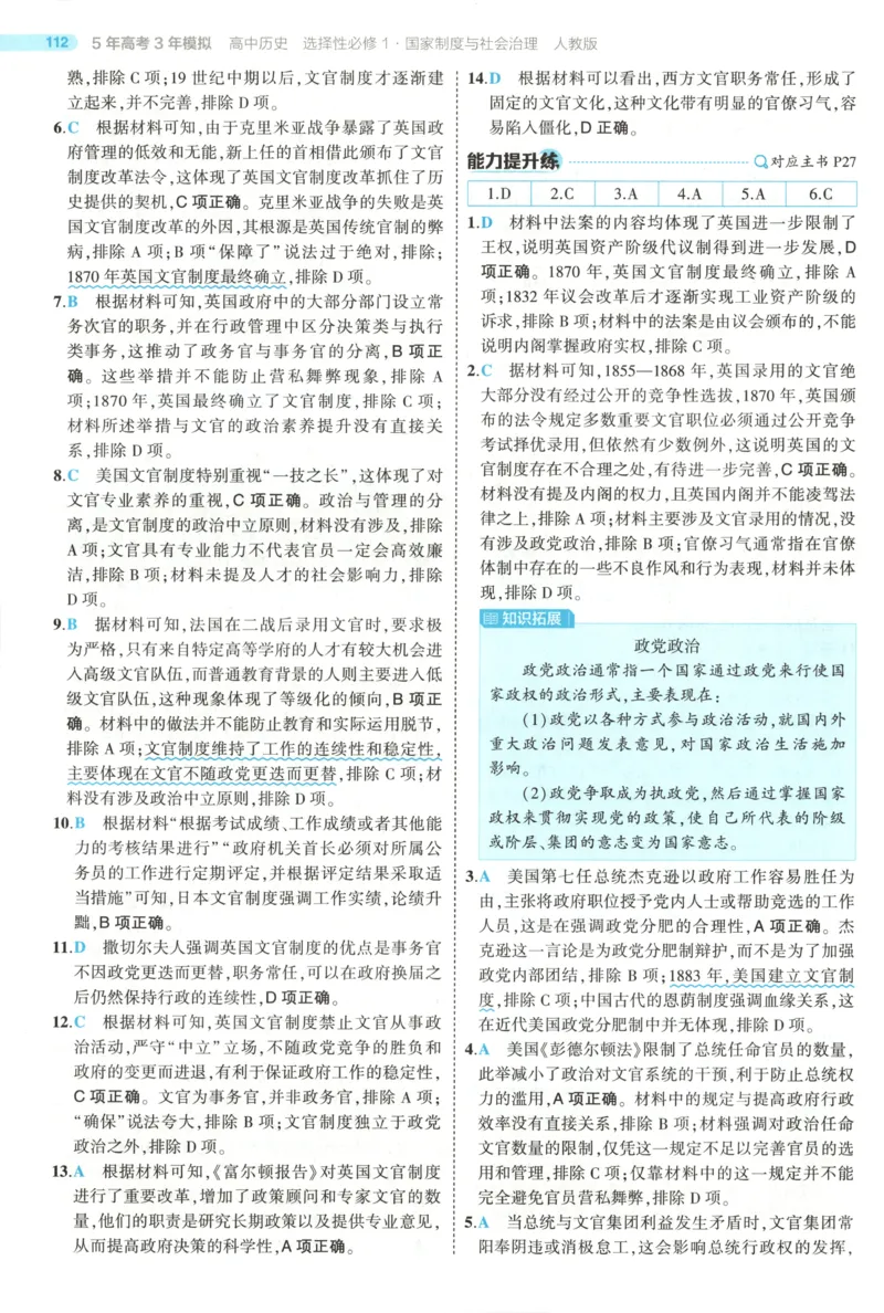 53同步历史选修1答案(1)_高中三年全科资料_高中_高中1_2026版高中《5高考3年模拟》同步版（9科必修+选修）（人教）_2026《高中53同步练习》历史选修一