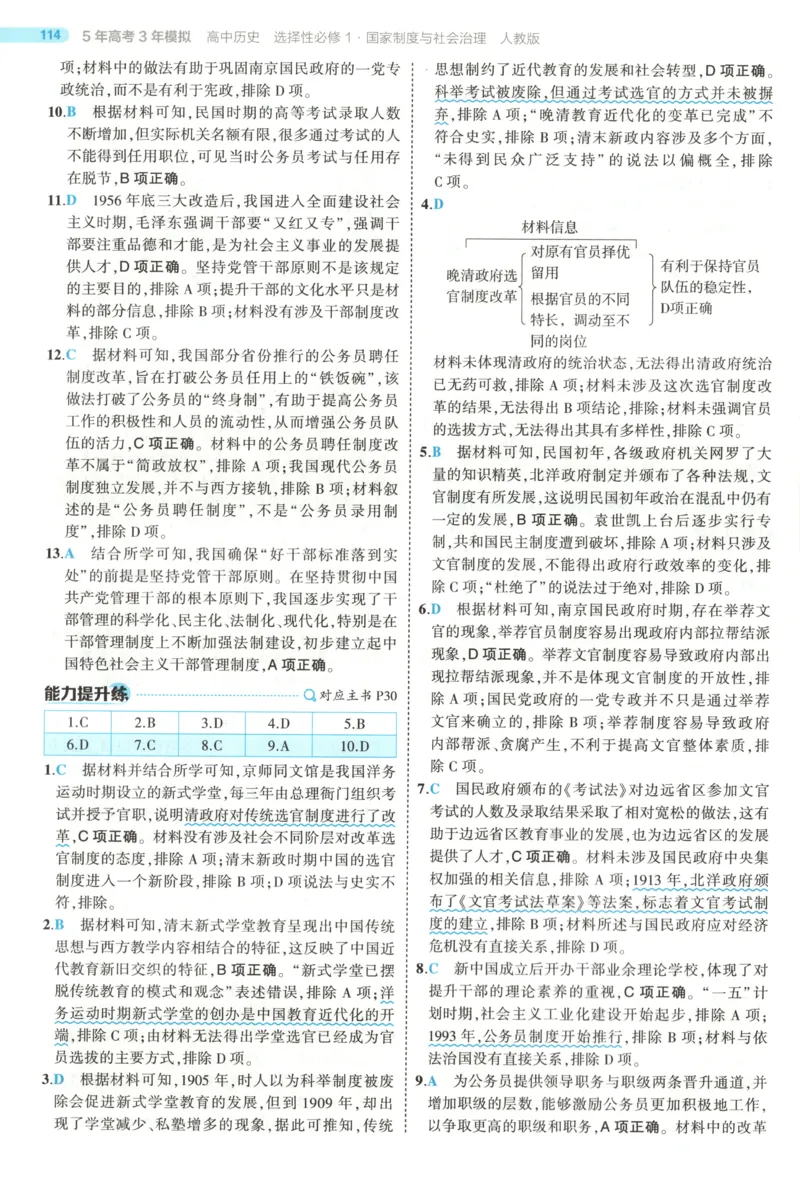 53同步历史选修1答案(1)_高中三年全科资料_高中_高中1_2026版高中《5高考3年模拟》同步版（9科必修+选修）（人教）_2026《高中53同步练习》历史选修一