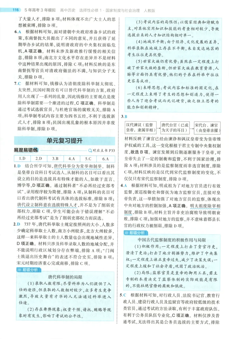 53同步历史选修1答案(1)_高中三年全科资料_高中_高中1_2026版高中《5高考3年模拟》同步版（9科必修+选修）（人教）_2026《高中53同步练习》历史选修一