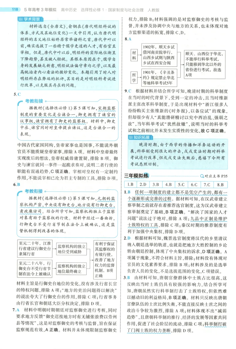 53同步历史选修1答案(1)_高中三年全科资料_高中_高中1_2026版高中《5高考3年模拟》同步版（9科必修+选修）（人教）_2026《高中53同步练习》历史选修一
