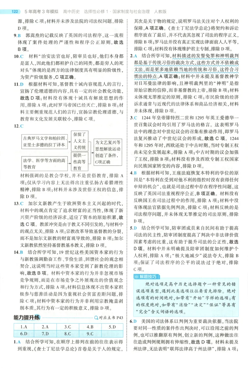 53同步历史选修1答案(1)_高中三年全科资料_高中_高中1_2026版高中《5高考3年模拟》同步版（9科必修+选修）（人教）_2026《高中53同步练习》历史选修一