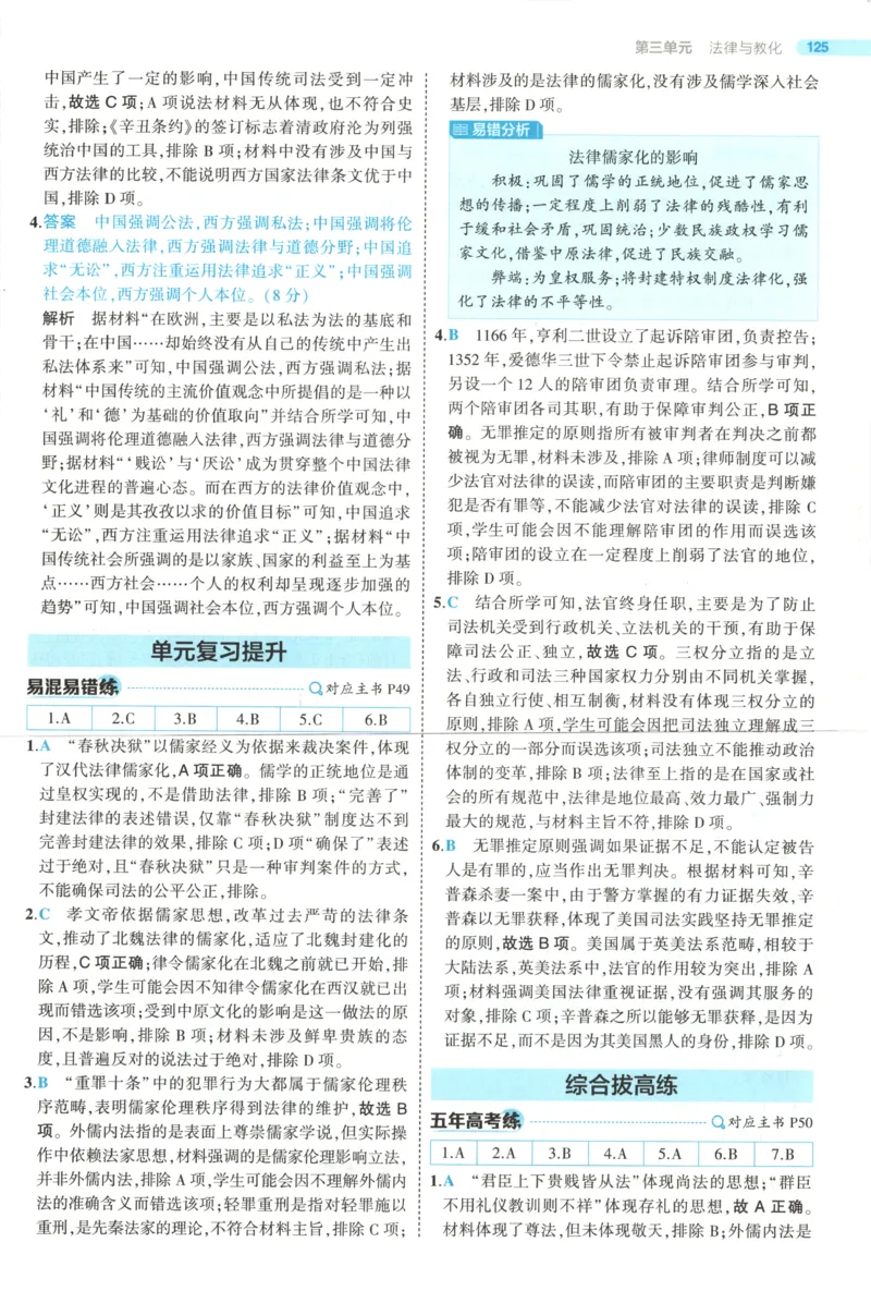53同步历史选修1答案(1)_高中三年全科资料_高中_高中1_2026版高中《5高考3年模拟》同步版（9科必修+选修）（人教）_2026《高中53同步练习》历史选修一