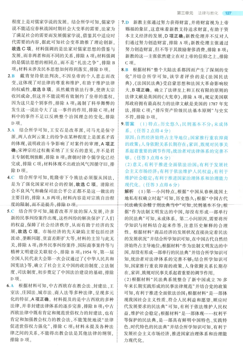 53同步历史选修1答案(1)_高中三年全科资料_高中_高中1_2026版高中《5高考3年模拟》同步版（9科必修+选修）（人教）_2026《高中53同步练习》历史选修一