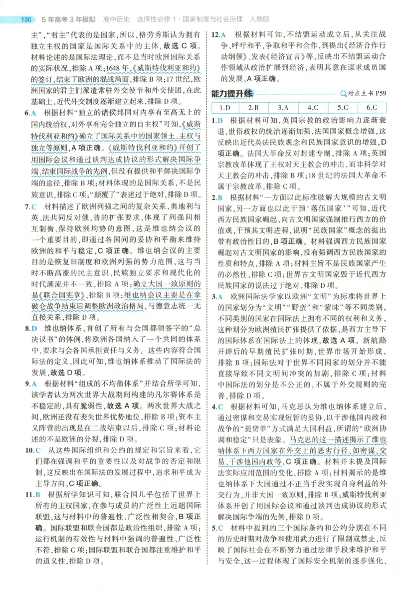 53同步历史选修1答案(1)_高中三年全科资料_高中_高中1_2026版高中《5高考3年模拟》同步版（9科必修+选修）（人教）_2026《高中53同步练习》历史选修一