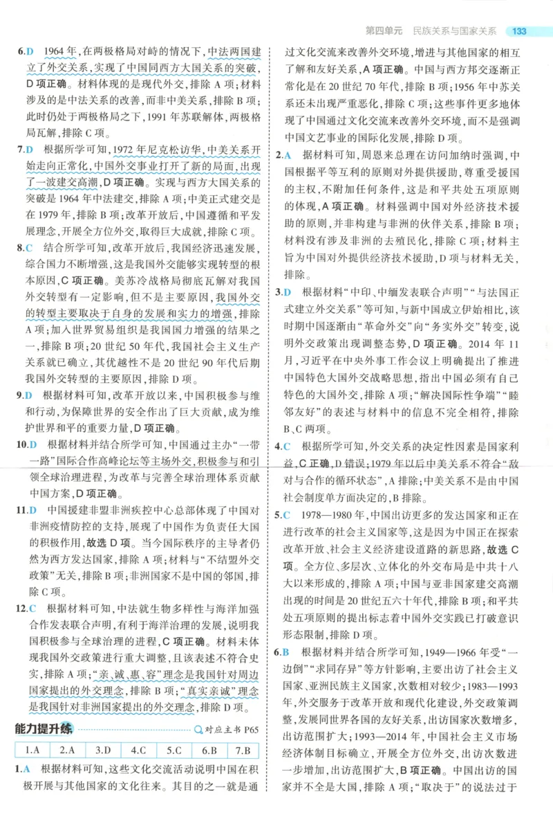 53同步历史选修1答案(1)_高中三年全科资料_高中_高中1_2026版高中《5高考3年模拟》同步版（9科必修+选修）（人教）_2026《高中53同步练习》历史选修一