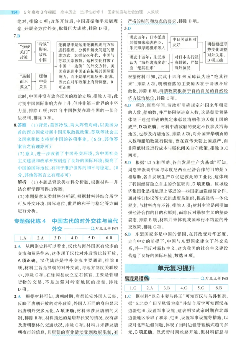53同步历史选修1答案(1)_高中三年全科资料_高中_高中1_2026版高中《5高考3年模拟》同步版（9科必修+选修）（人教）_2026《高中53同步练习》历史选修一