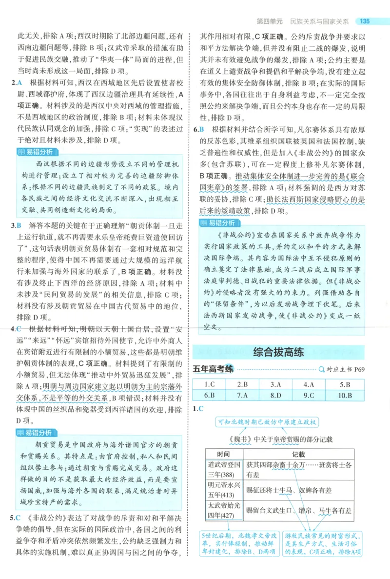53同步历史选修1答案(1)_高中三年全科资料_高中_高中1_2026版高中《5高考3年模拟》同步版（9科必修+选修）（人教）_2026《高中53同步练习》历史选修一