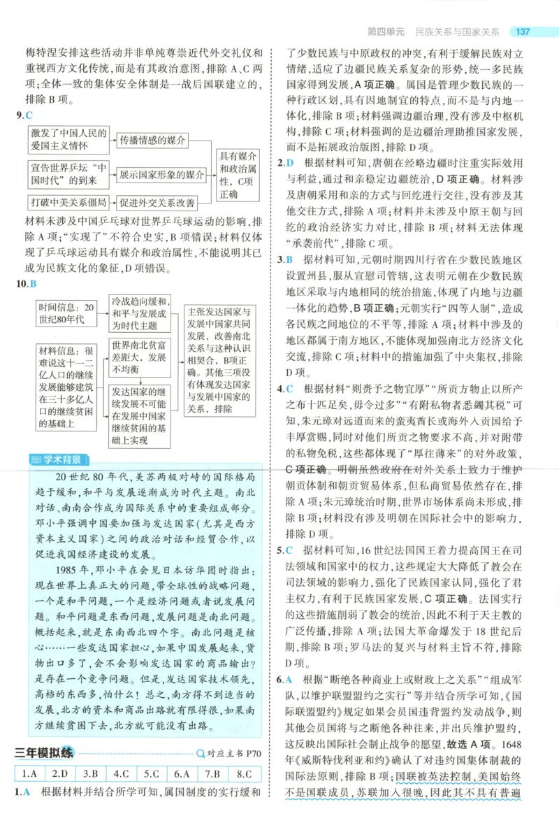 53同步历史选修1答案(1)_高中三年全科资料_高中_高中1_2026版高中《5高考3年模拟》同步版（9科必修+选修）（人教）_2026《高中53同步练习》历史选修一