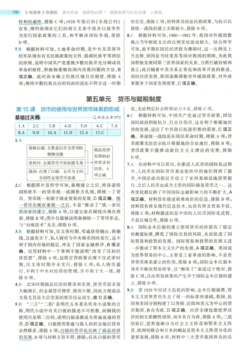 53同步历史选修1答案(1)_高中三年全科资料_高中_高中1_2026版高中《5高考3年模拟》同步版（9科必修+选修）（人教）_2026《高中53同步练习》历史选修一