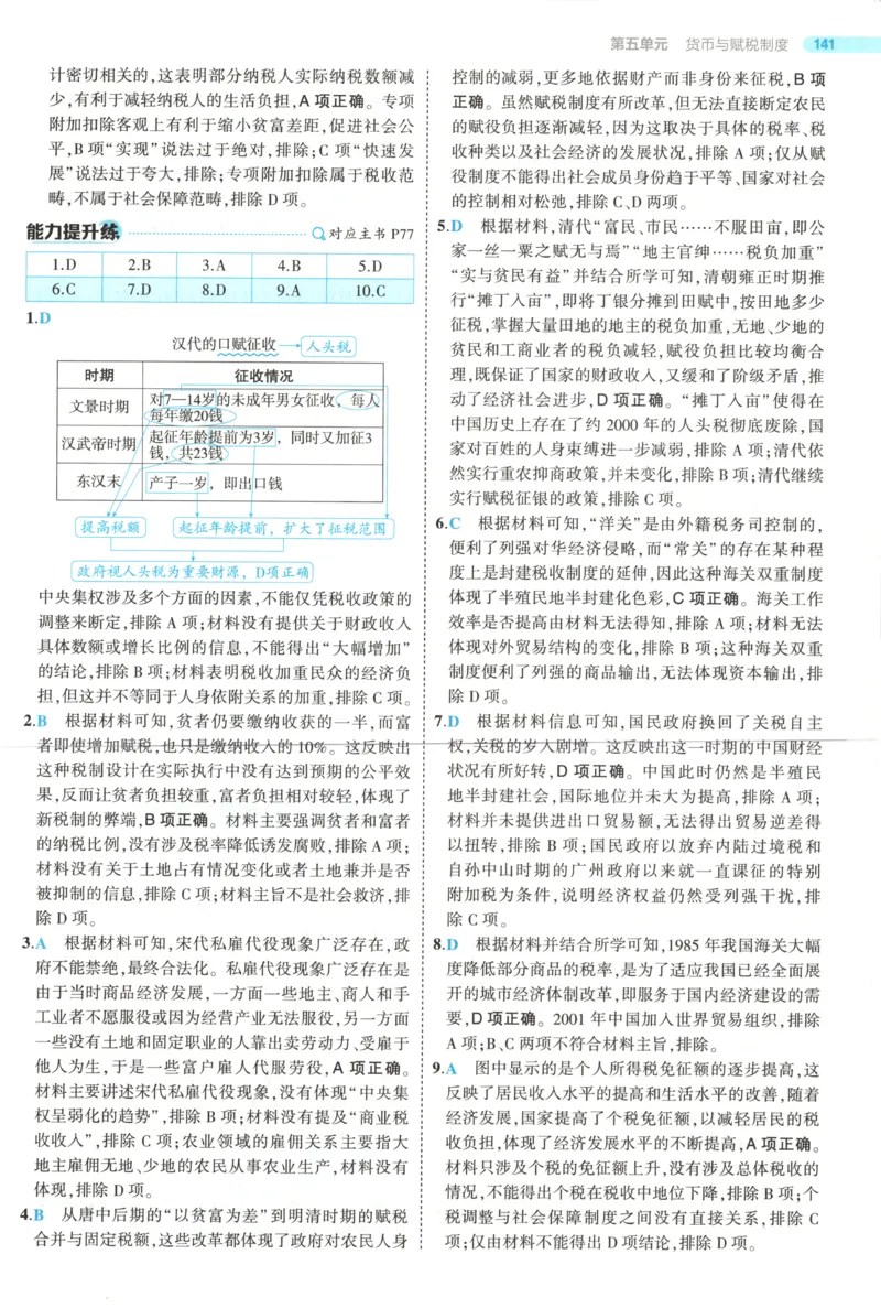 53同步历史选修1答案(1)_高中三年全科资料_高中_高中1_2026版高中《5高考3年模拟》同步版（9科必修+选修）（人教）_2026《高中53同步练习》历史选修一