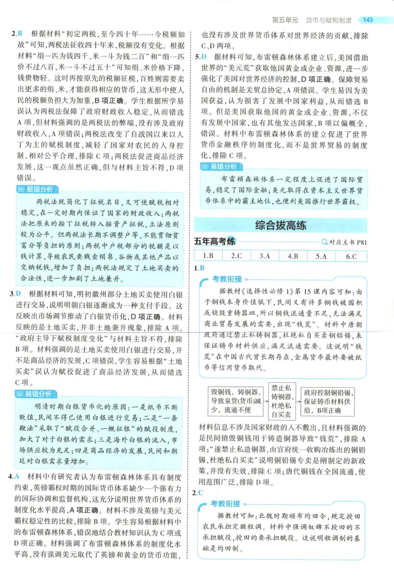 53同步历史选修1答案(1)_高中三年全科资料_高中_高中1_2026版高中《5高考3年模拟》同步版（9科必修+选修）（人教）_2026《高中53同步练习》历史选修一