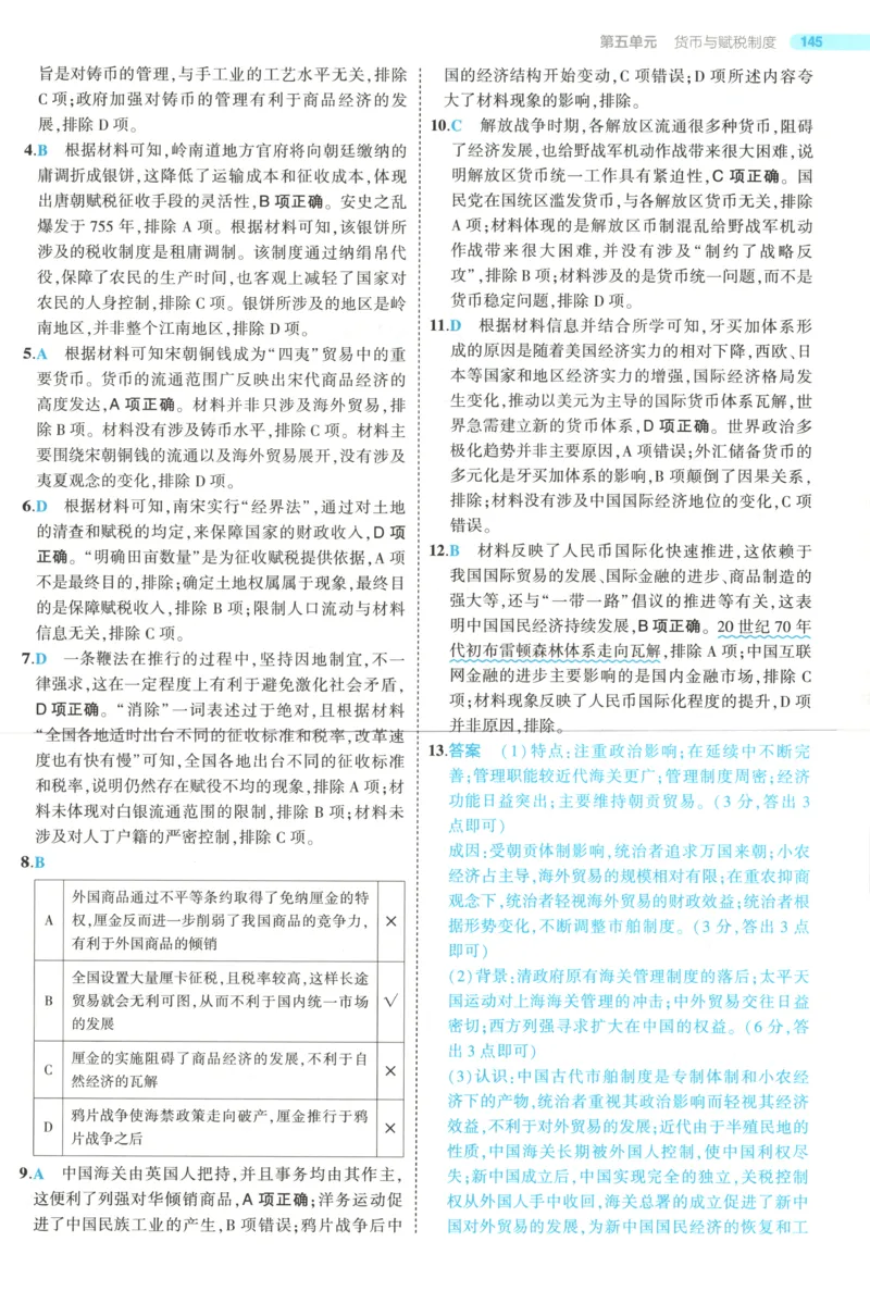 53同步历史选修1答案(1)_高中三年全科资料_高中_高中1_2026版高中《5高考3年模拟》同步版（9科必修+选修）（人教）_2026《高中53同步练习》历史选修一
