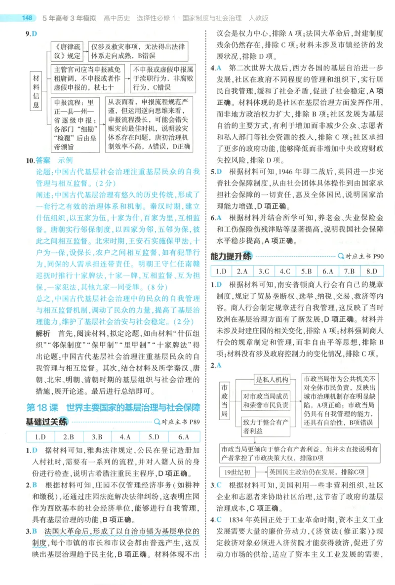 53同步历史选修1答案(1)_高中三年全科资料_高中_高中1_2026版高中《5高考3年模拟》同步版（9科必修+选修）（人教）_2026《高中53同步练习》历史选修一