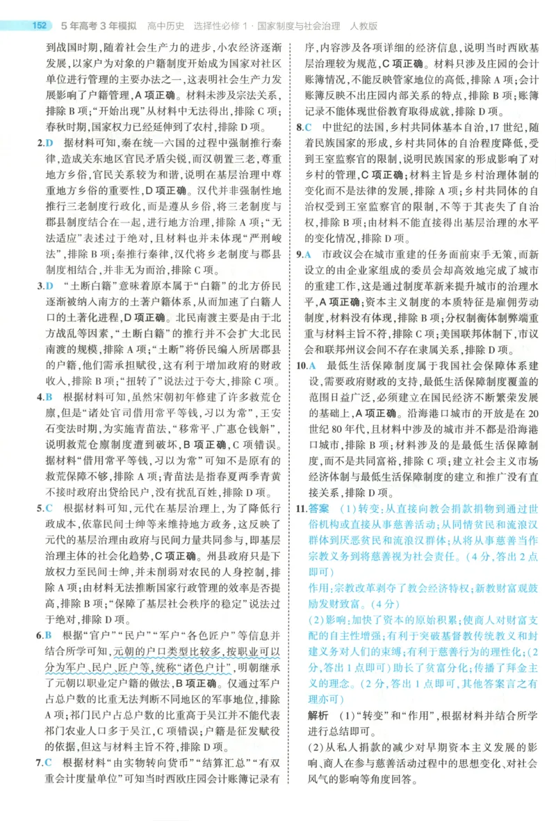 53同步历史选修1答案(1)_高中三年全科资料_高中_高中1_2026版高中《5高考3年模拟》同步版（9科必修+选修）（人教）_2026《高中53同步练习》历史选修一
