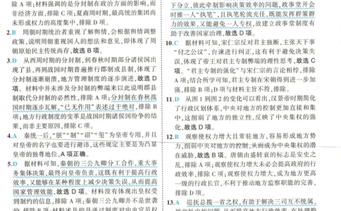 53同步历史选修1答案(1)_高中三年全科资料_高中_高中1_2026版高中《5高考3年模拟》同步版（9科必修+选修）（人教）_2026《高中53同步练习》历史选修一