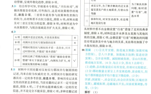 53同步历史选修1答案(1)_高中三年全科资料_高中_高中1_2026版高中《5高考3年模拟》同步版（9科必修+选修）（人教）_2026《高中53同步练习》历史选修一