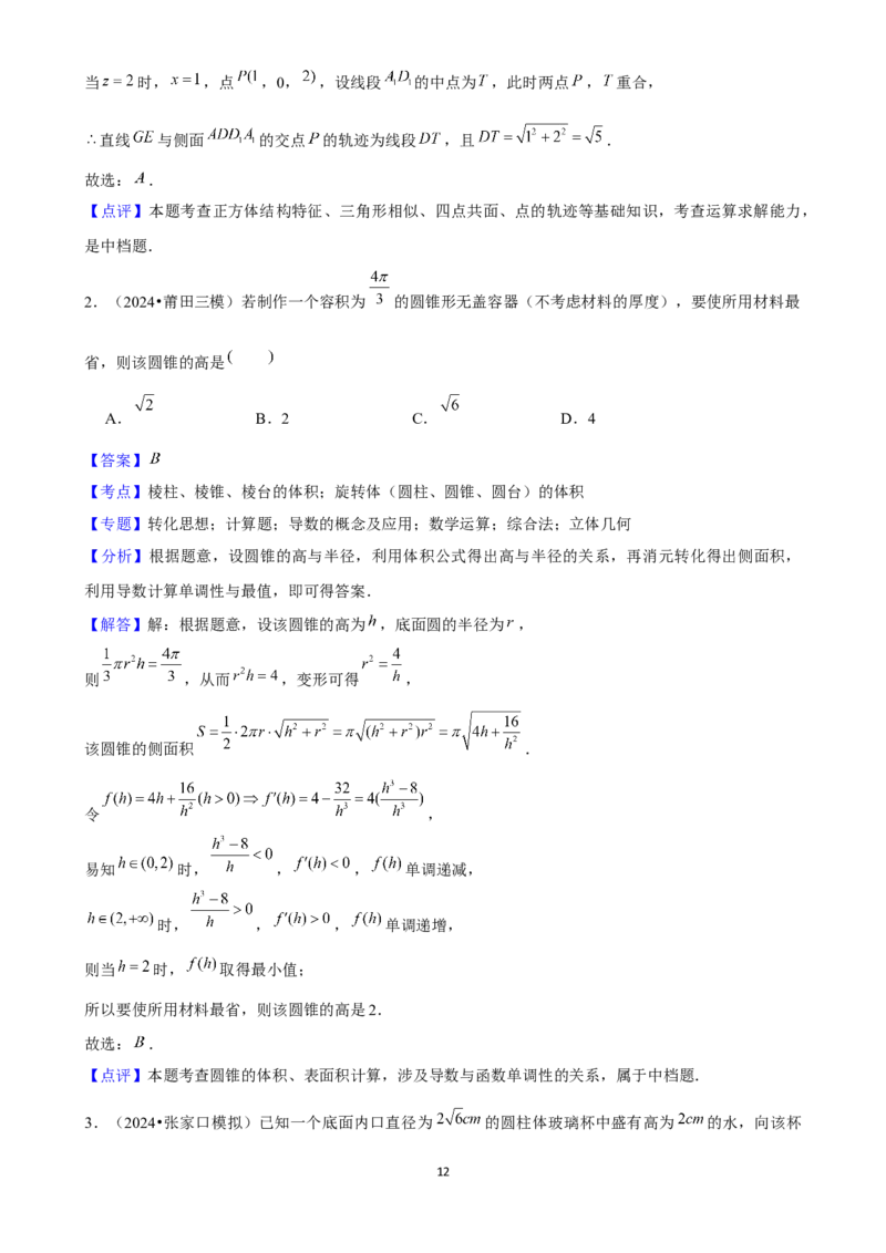 2025年菁优高考数学压轴训练13_中考押题2026《中考押题》系列（9科全套实时更新中）_2026版中考《菁优系列》趋势分析+押题密卷+抢分秘籍+模拟考试_0022025菁优高考解密汇编-数学