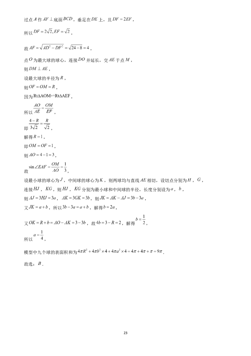 2025年菁优高考数学压轴训练13_中考押题2026《中考押题》系列（9科全套实时更新中）_2026版中考《菁优系列》趋势分析+押题密卷+抢分秘籍+模拟考试_0022025菁优高考解密汇编-数学
