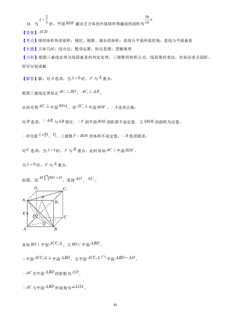 2025年菁优高考数学压轴训练13_中考押题2026《中考押题》系列（9科全套实时更新中）_2026版中考《菁优系列》趋势分析+押题密卷+抢分秘籍+模拟考试_0022025菁优高考解密汇编-数学