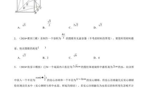 2025年菁优高考数学压轴训练13_中考押题2026《中考押题》系列（9科全套实时更新中）_2026版中考《菁优系列》趋势分析+押题密卷+抢分秘籍+模拟考试_0022025菁优高考解密汇编-数学