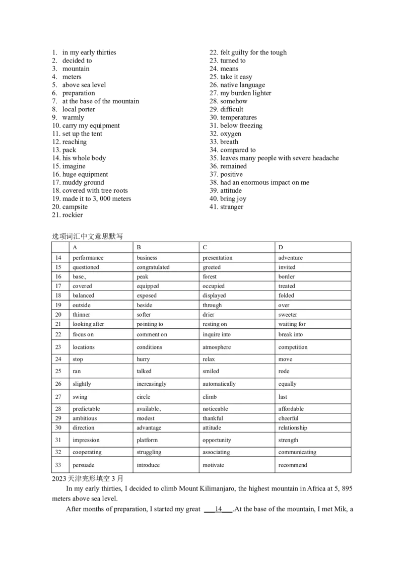 2023天津完形填空3月_完形填空真题精练c