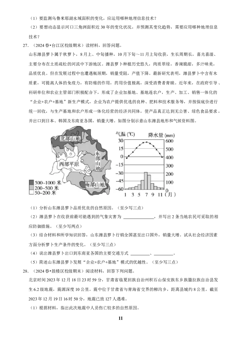 2025年菁优高考地理解密之自然灾害_中考押题2026《中考押题》系列（9科全套实时更新中）_2026版中考《菁优系列》趋势分析+押题密卷+抢分秘籍+模拟考试_0082025菁优高考解密汇编-地理
